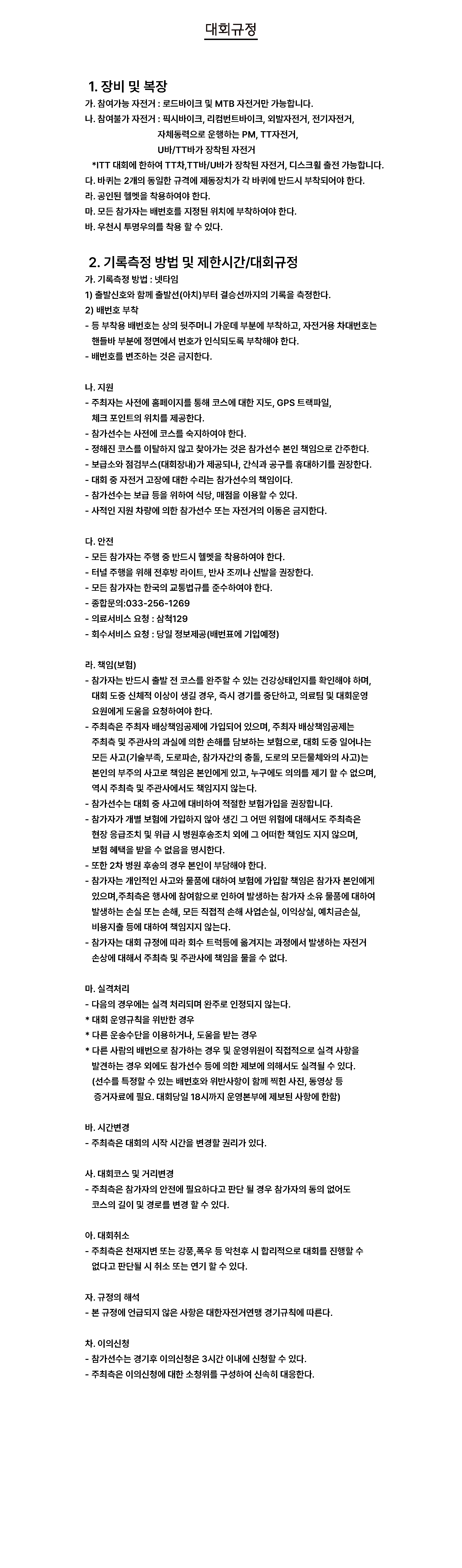 대회규정