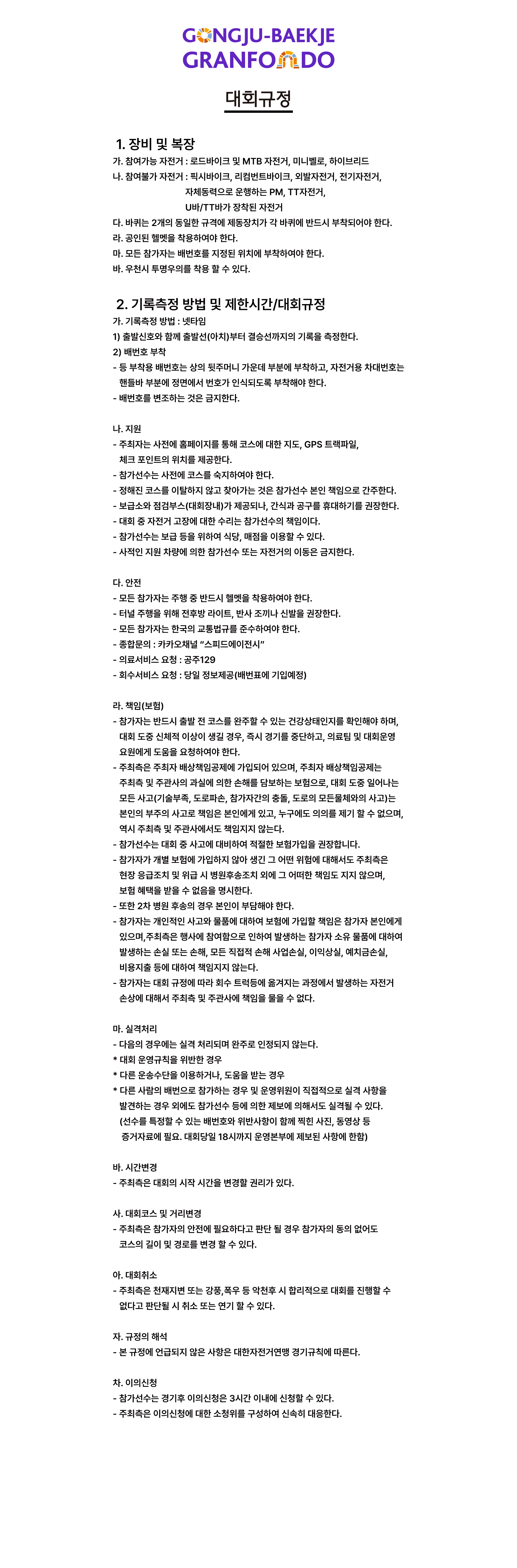 대회규정