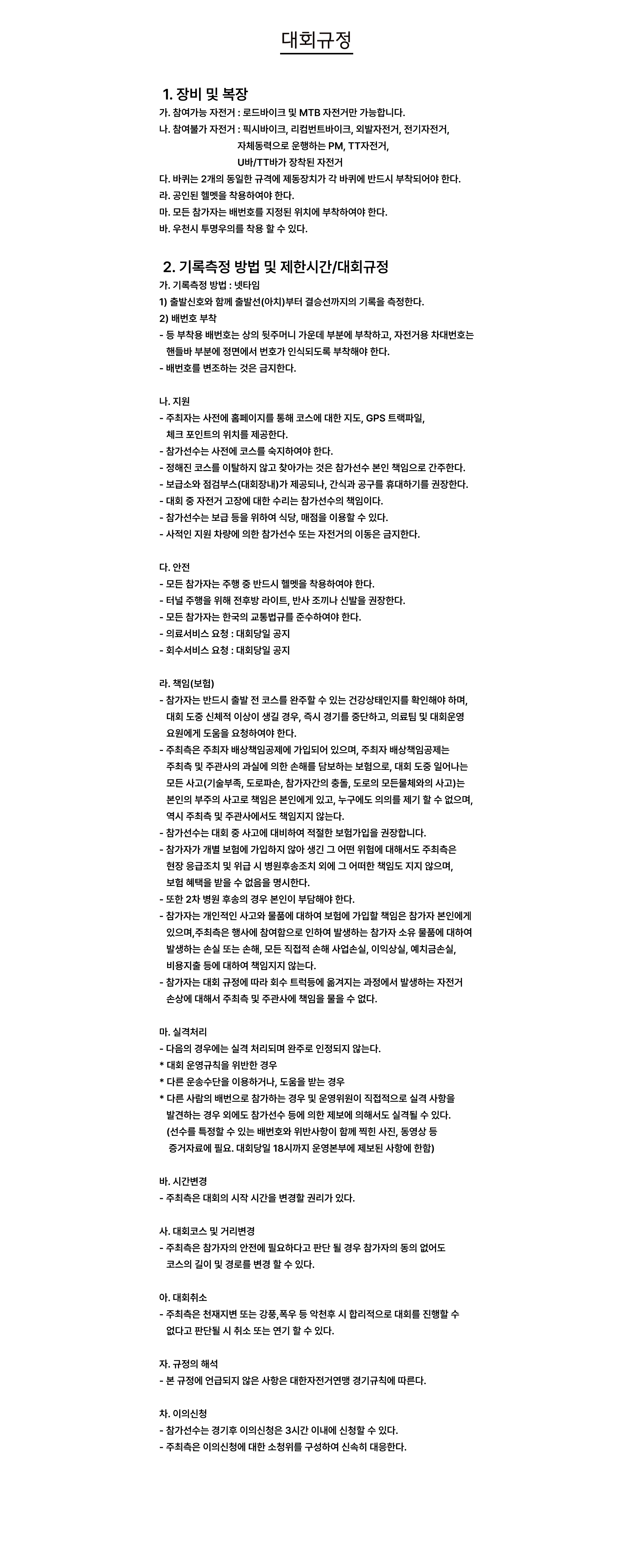 대회규정
