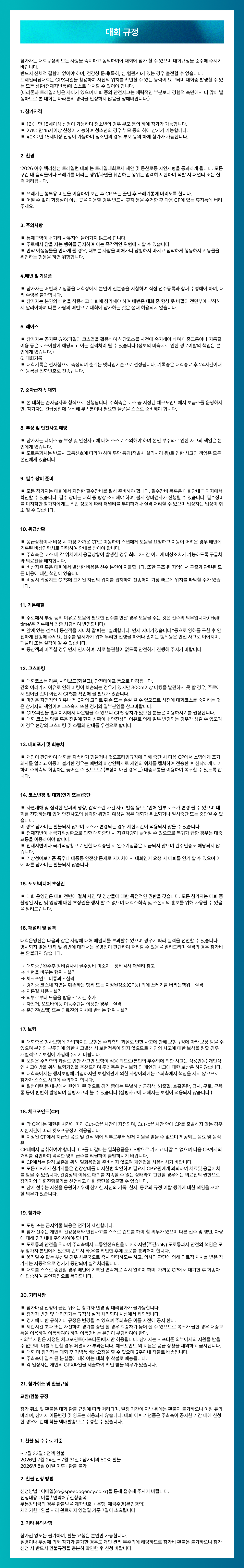 대회규정