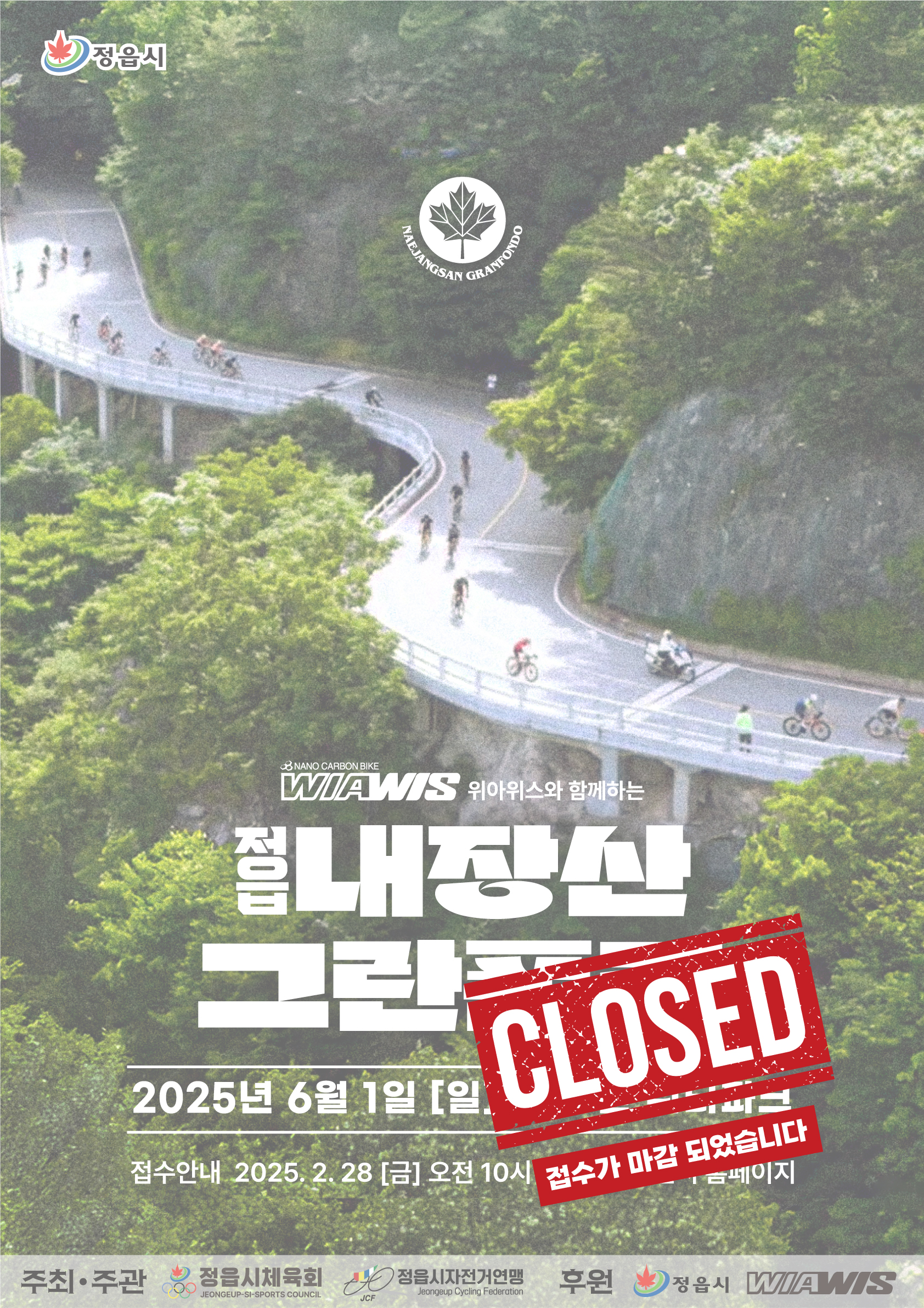 2025 정읍 내장산 그란폰도