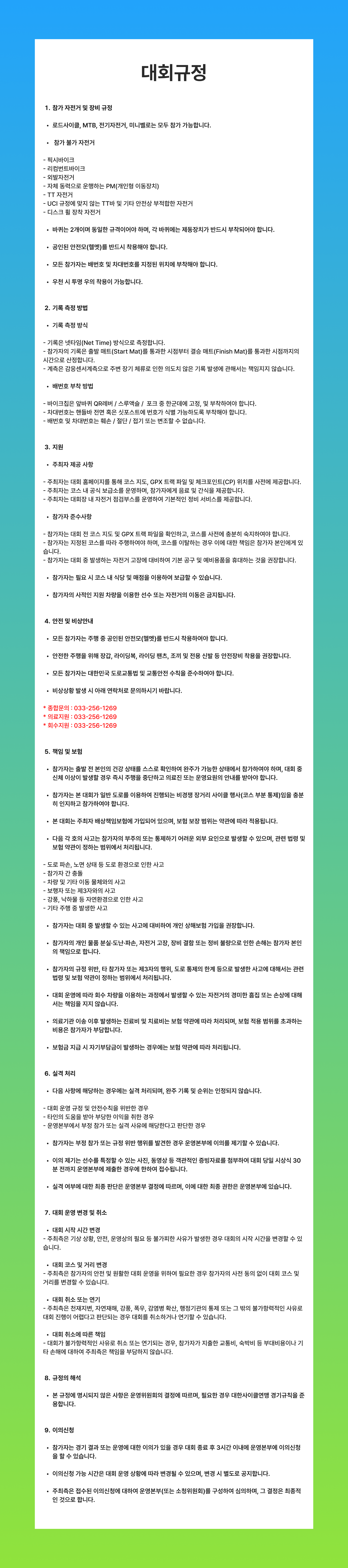 대회규정