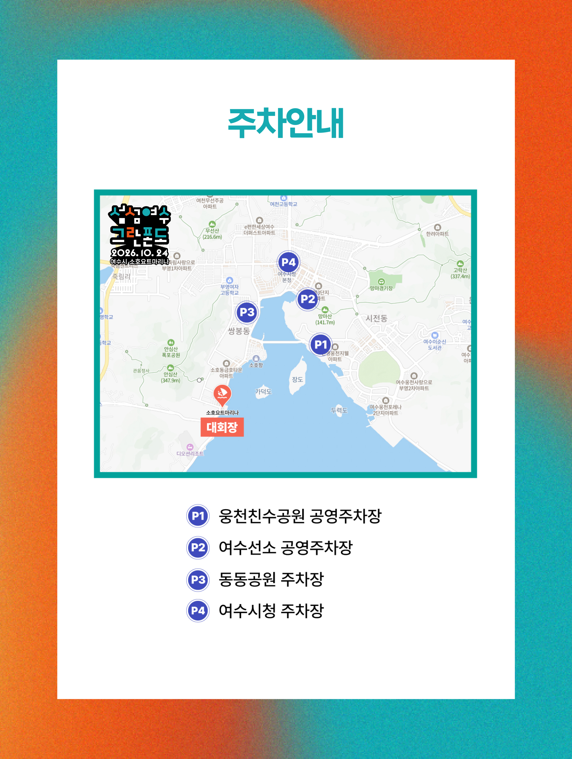 주차정보