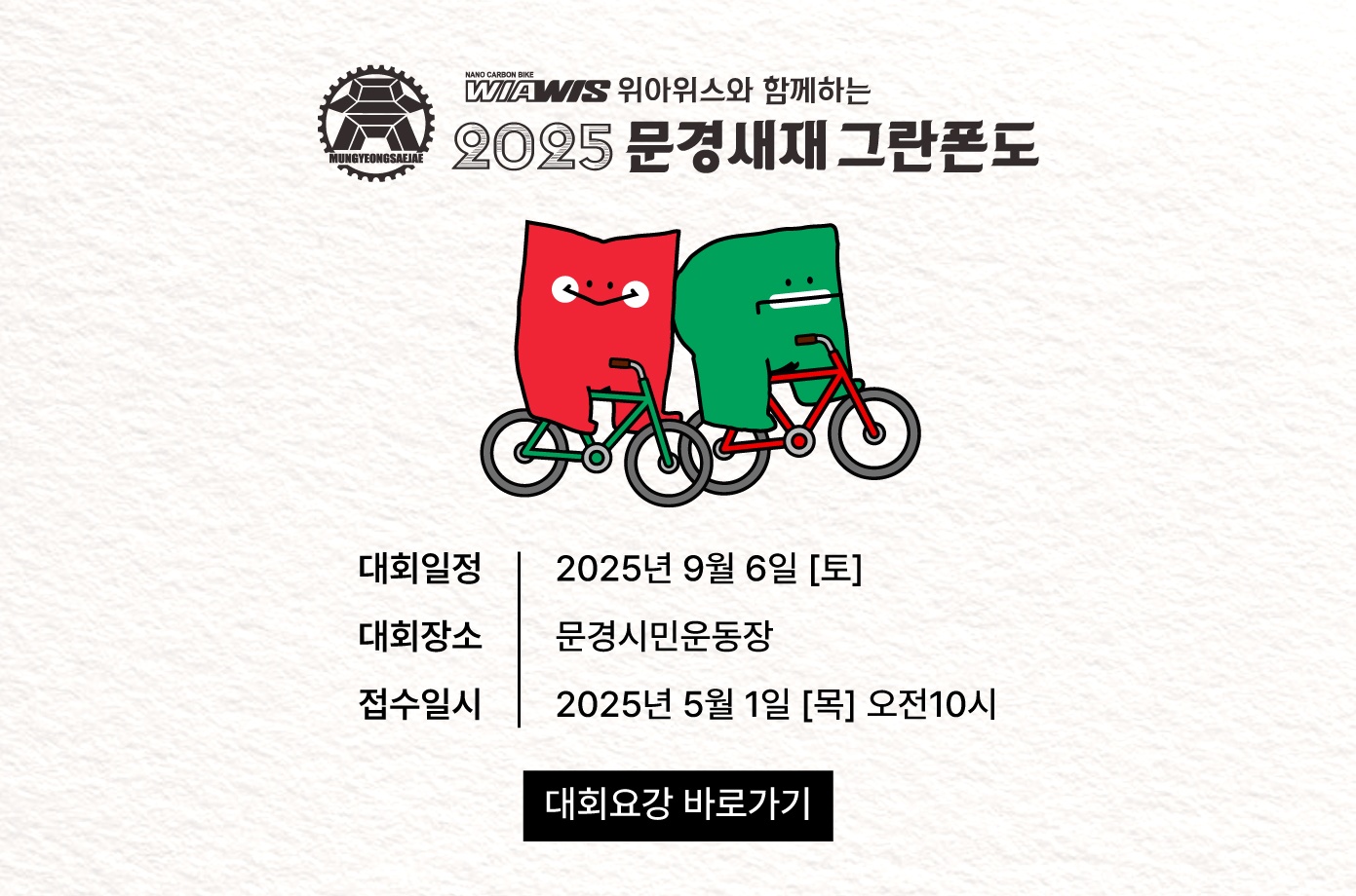 대회요강 바로가기